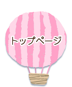 トップページ